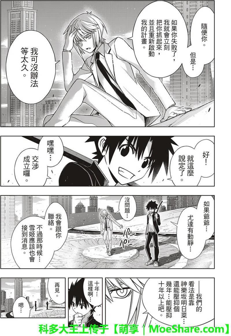 《UQ HOLDER！》第157话 第一个目标 第35页