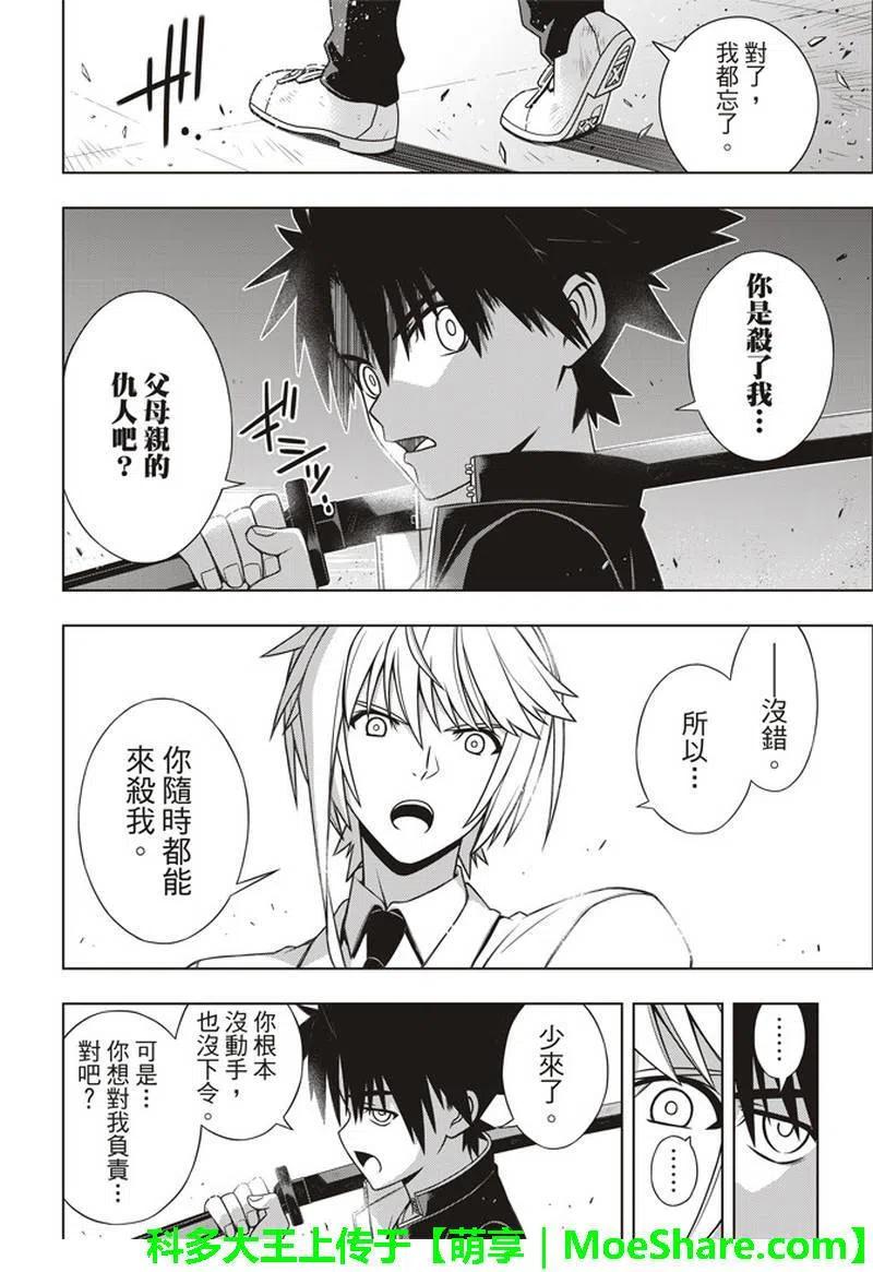 《UQ HOLDER！》第157话 第一个目标 第36页