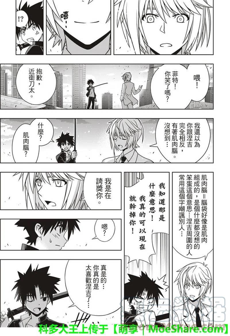《UQ HOLDER！》第157话 第一个目标 第37页