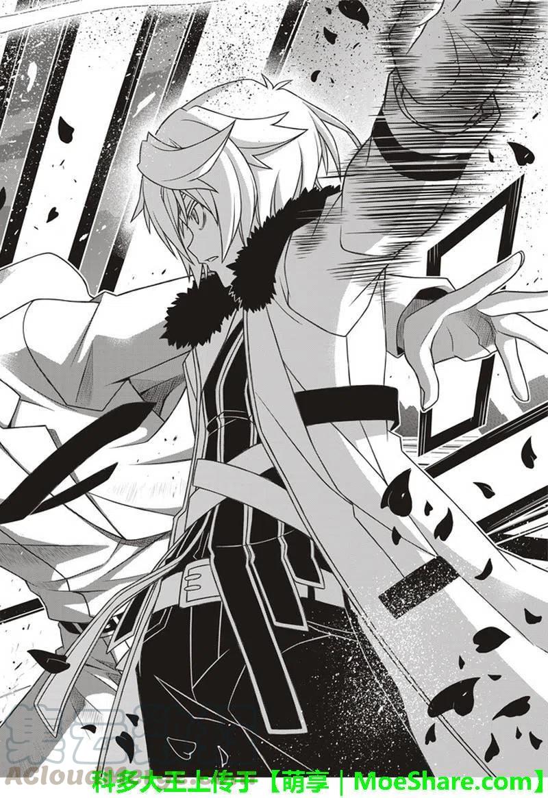 《UQ HOLDER！》第157话 第一个目标 第40页