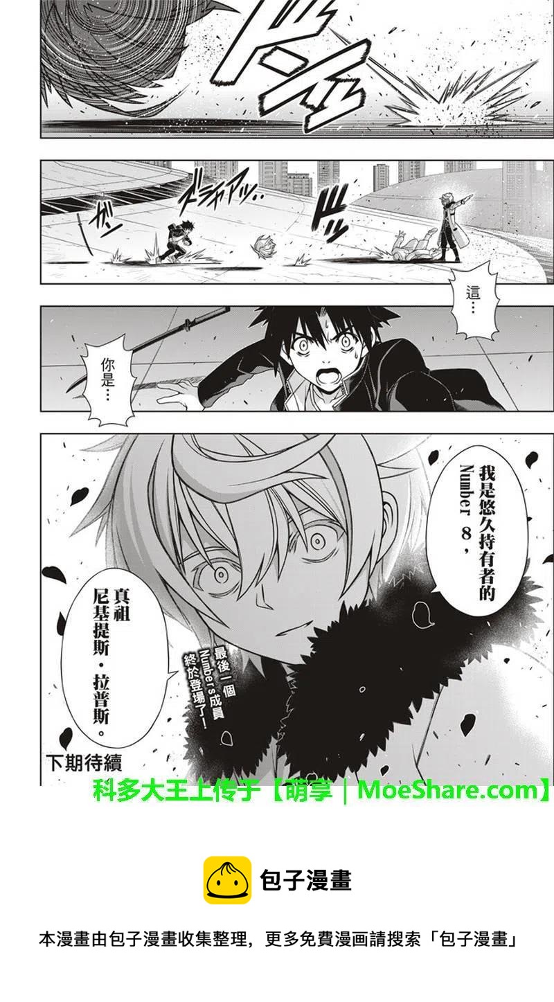 《UQ HOLDER！》第157话 第一个目标 第42页