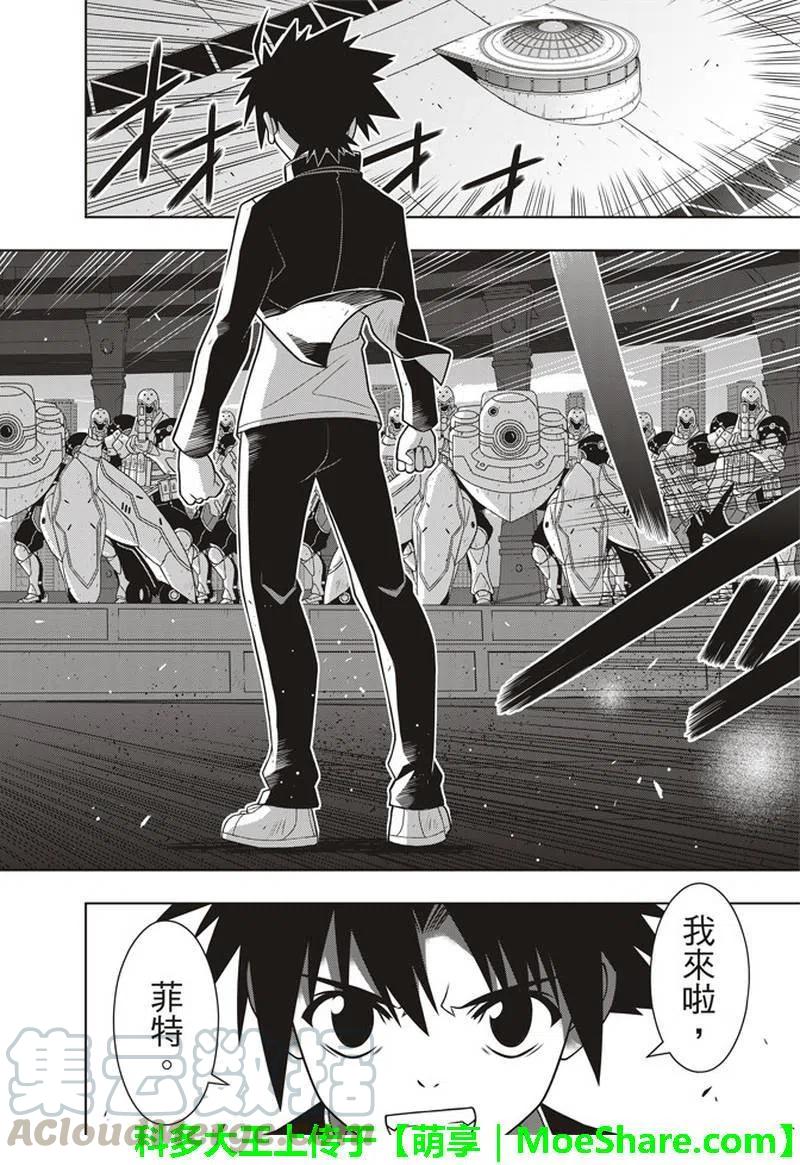 《UQ HOLDER！》第157话 第一个目标 第4页