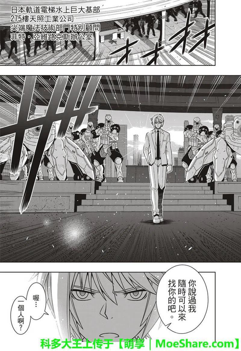 《UQ HOLDER！》第157话 第一个目标 第5页