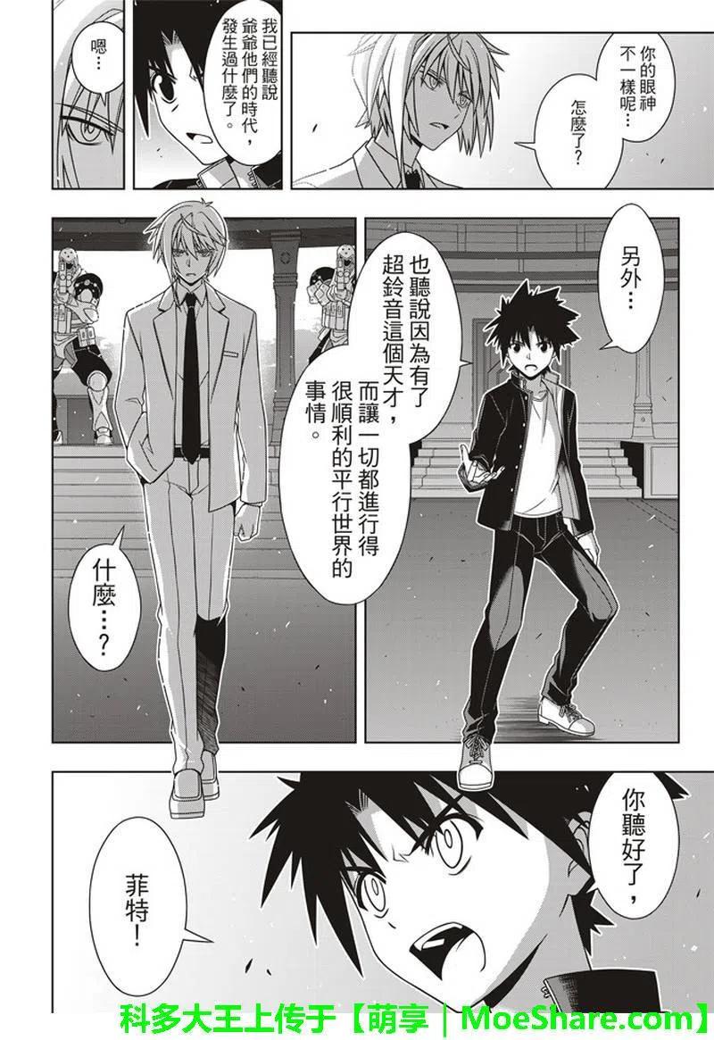 《UQ HOLDER！》第157话 第一个目标 第6页