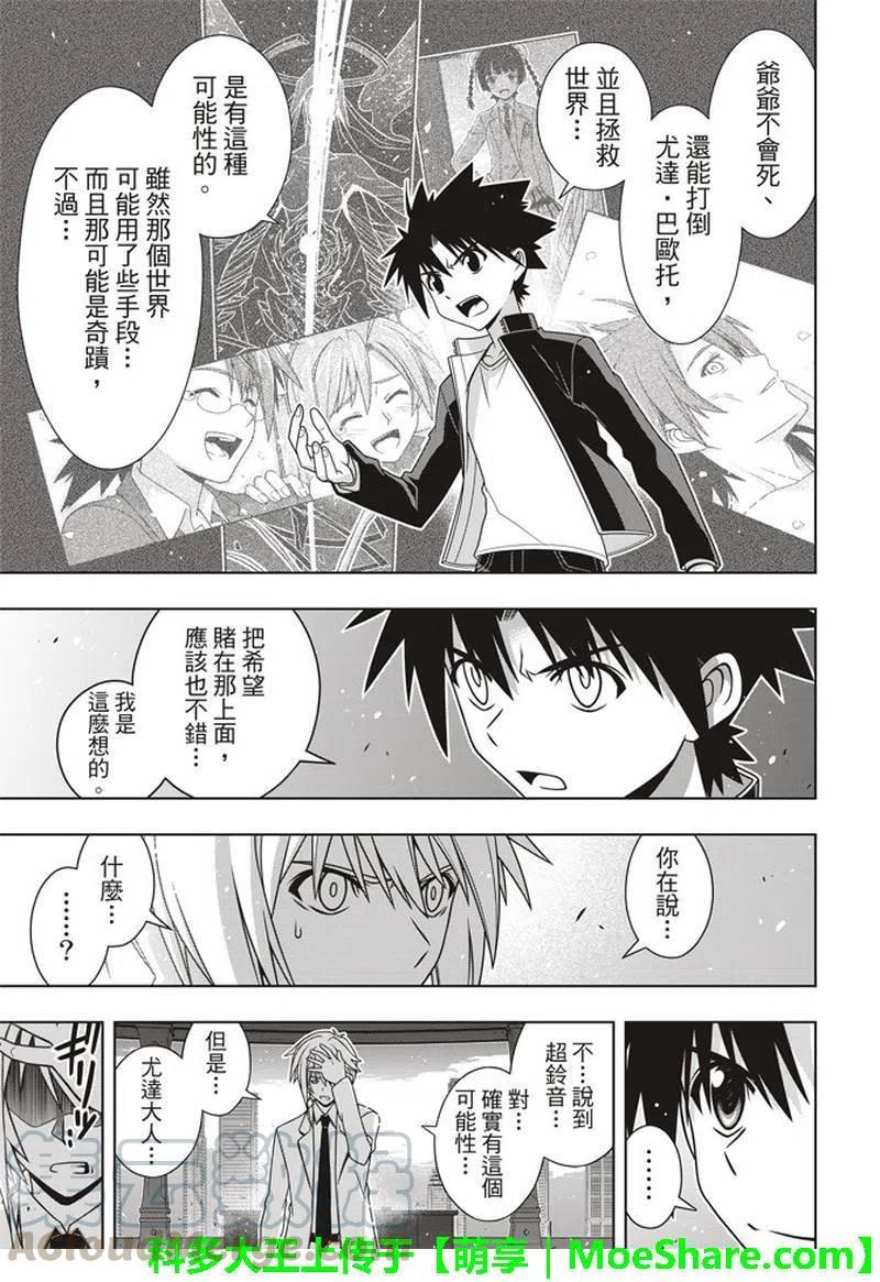 《UQ HOLDER！》第157话 第一个目标 第7页