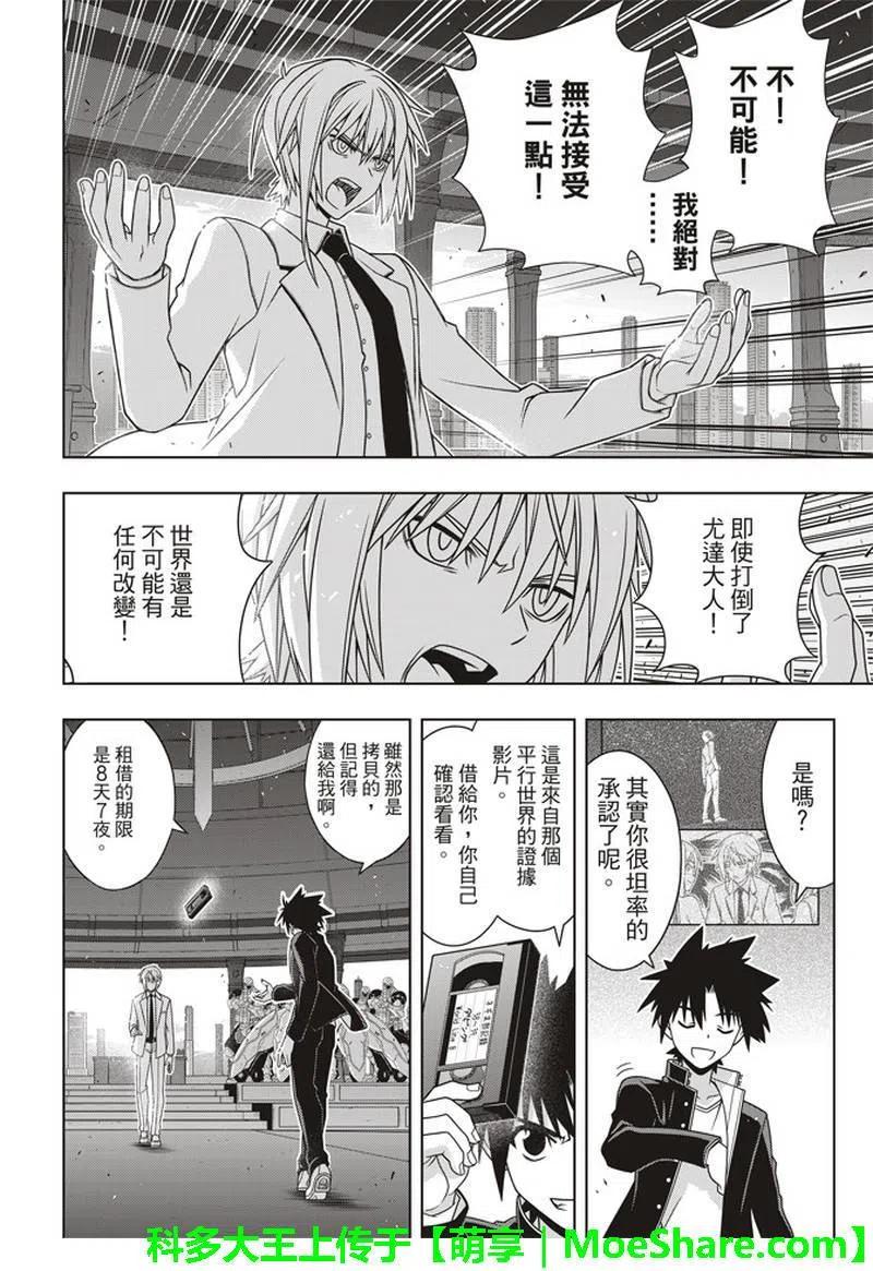 《UQ HOLDER！》第157话 第一个目标 第8页