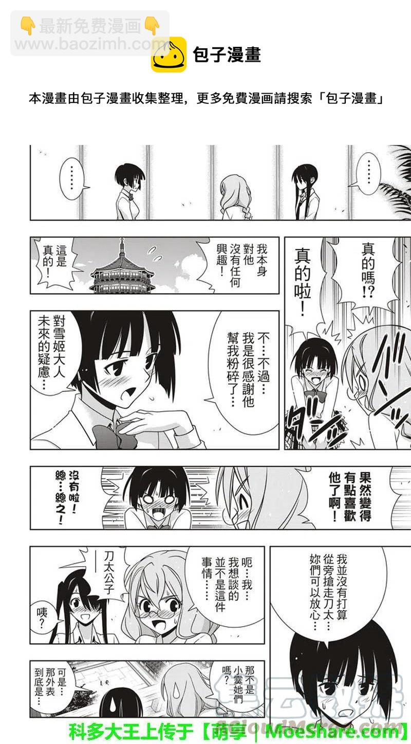 《UQ HOLDER！》第156话 永远的3小时 第10页