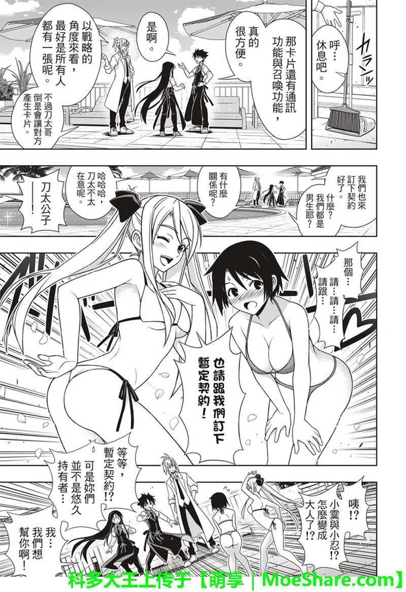 《UQ HOLDER！》第156话 永远的3小时 第11页