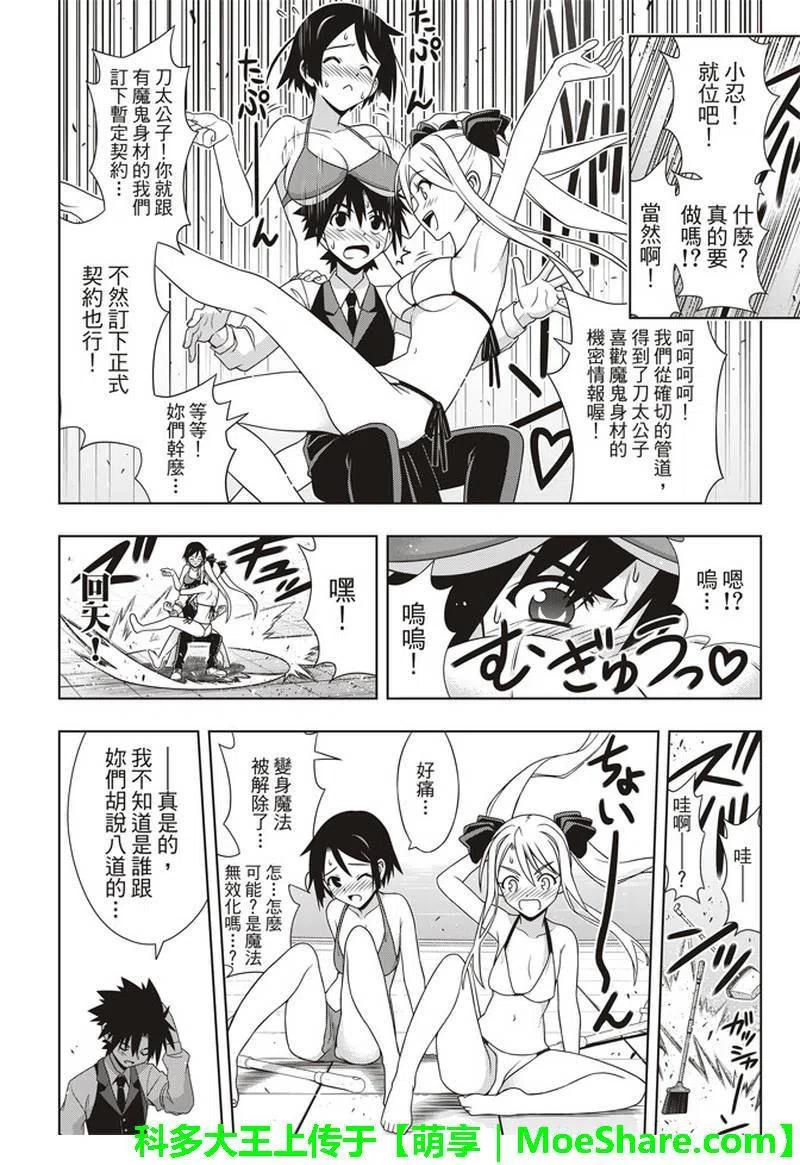 《UQ HOLDER！》第156话 永远的3小时 第12页
