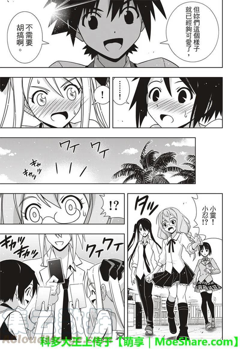 《UQ HOLDER！》第156话 永远的3小时 第13页