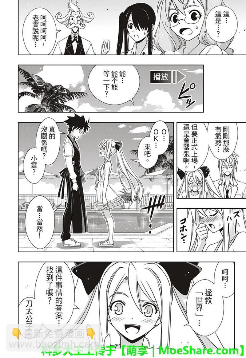 《UQ HOLDER！》第156话 永远的3小时 第14页