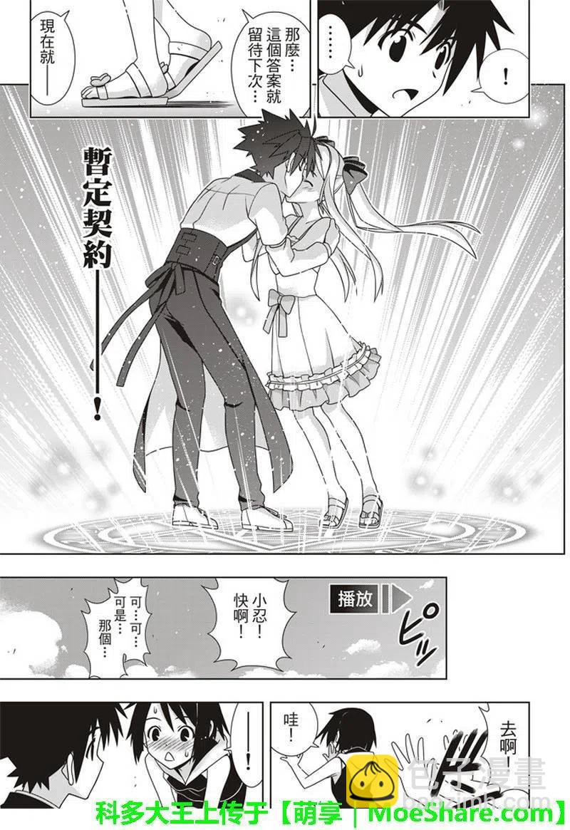 《UQ HOLDER！》第156话 永远的3小时 第15页