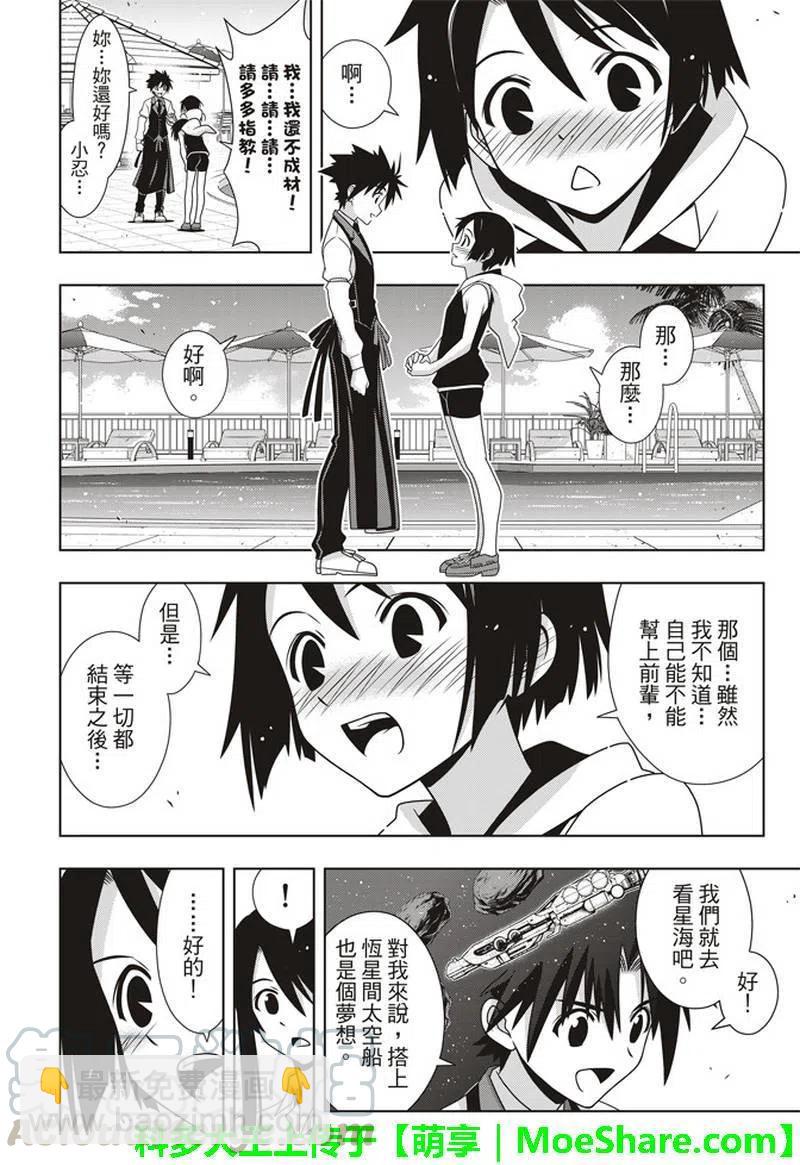 《UQ HOLDER！》第156话 永远的3小时 第16页