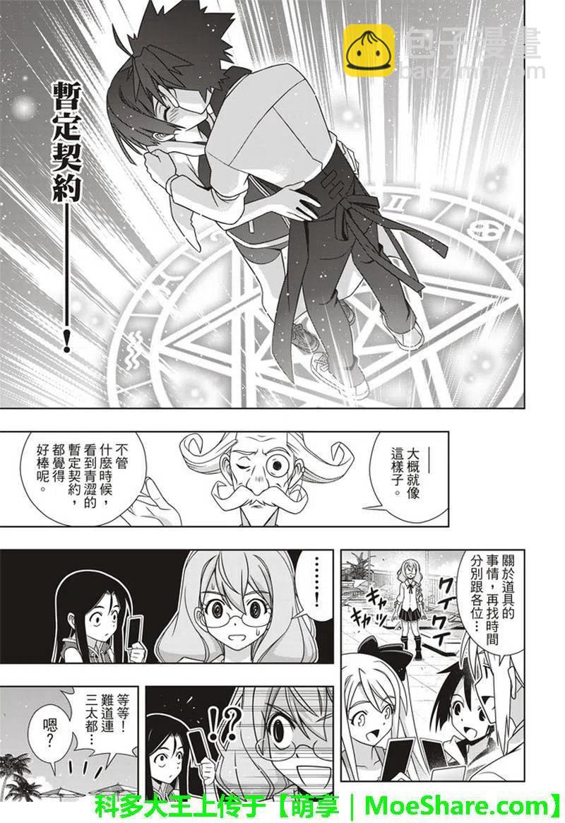 《UQ HOLDER！》第156话 永远的3小时 第17页