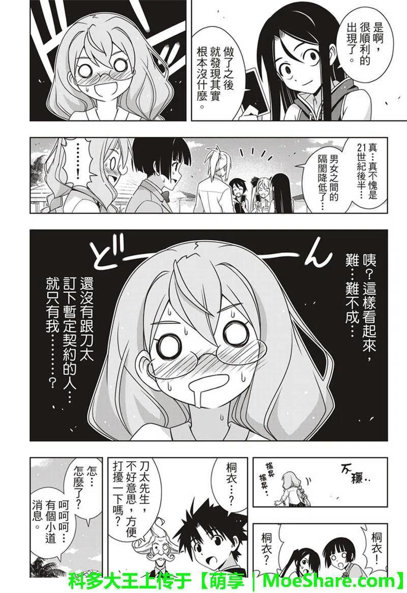 《UQ HOLDER！》第156话 永远的3小时 第18页