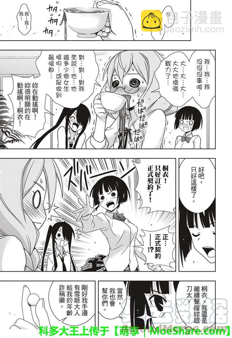 《UQ HOLDER！》第156话 永远的3小时 第19页
