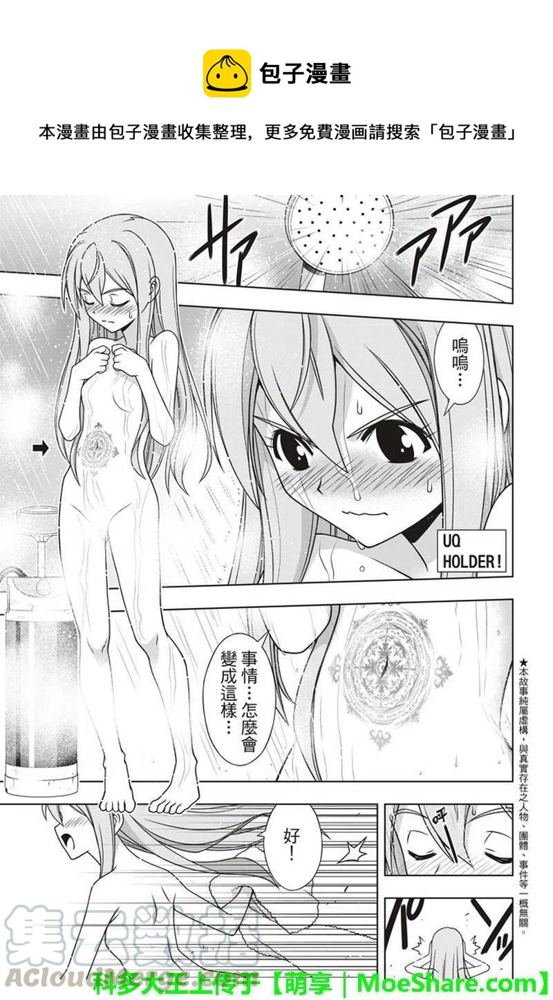 《UQ HOLDER！》第156话 永远的3小时 第1页