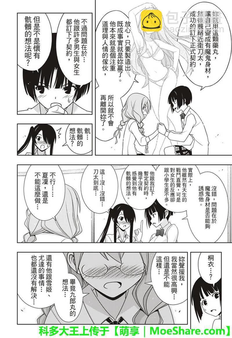 《UQ HOLDER！》第156话 永远的3小时 第20页