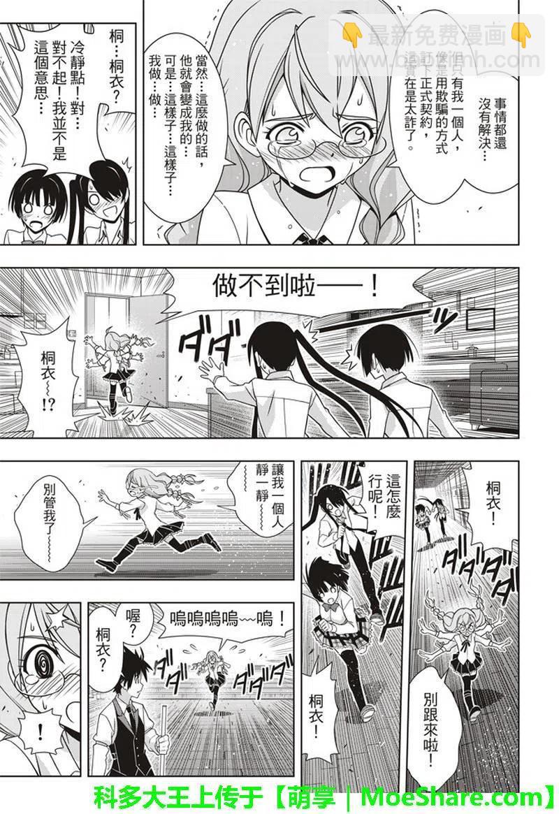 《UQ HOLDER！》第156话 永远的3小时 第21页