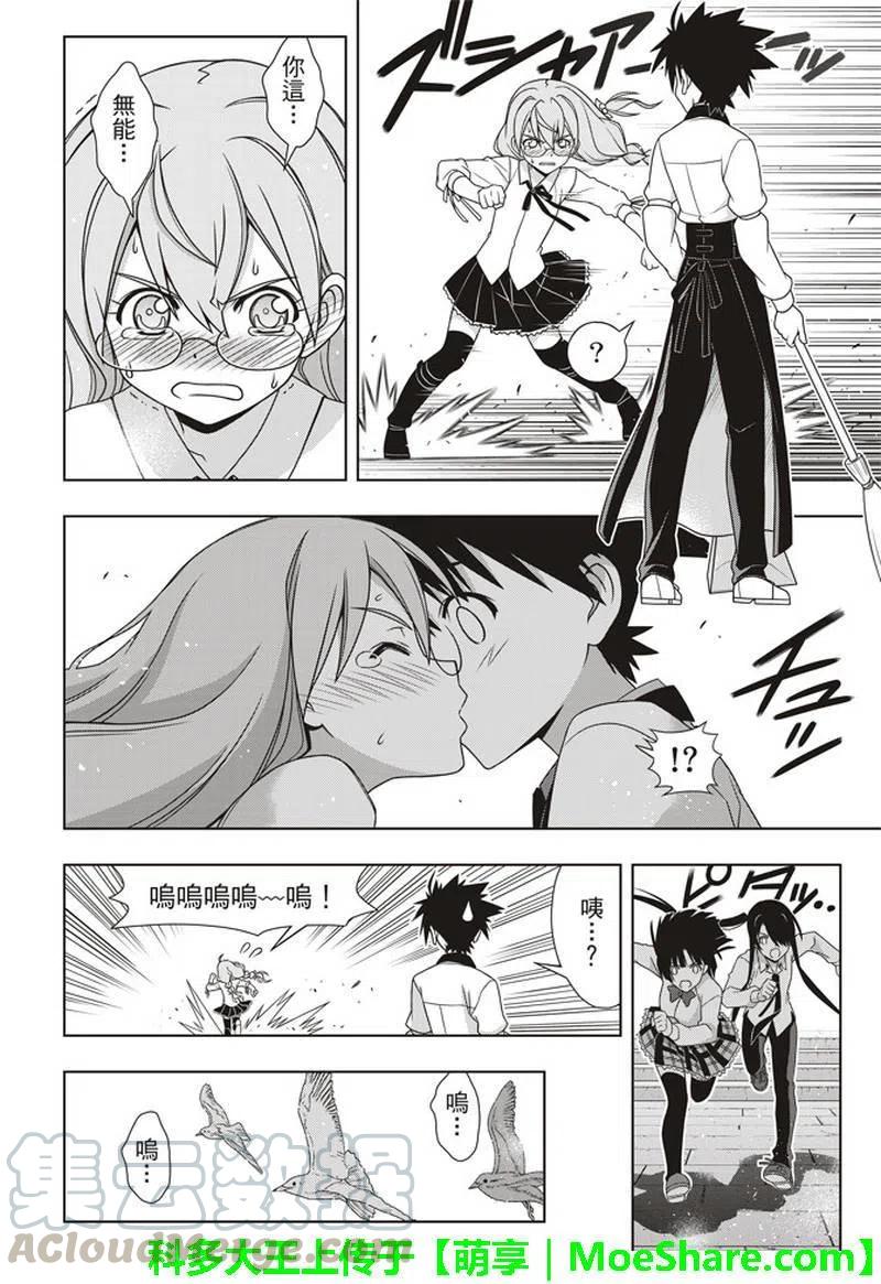 《UQ HOLDER！》第156话 永远的3小时 第22页