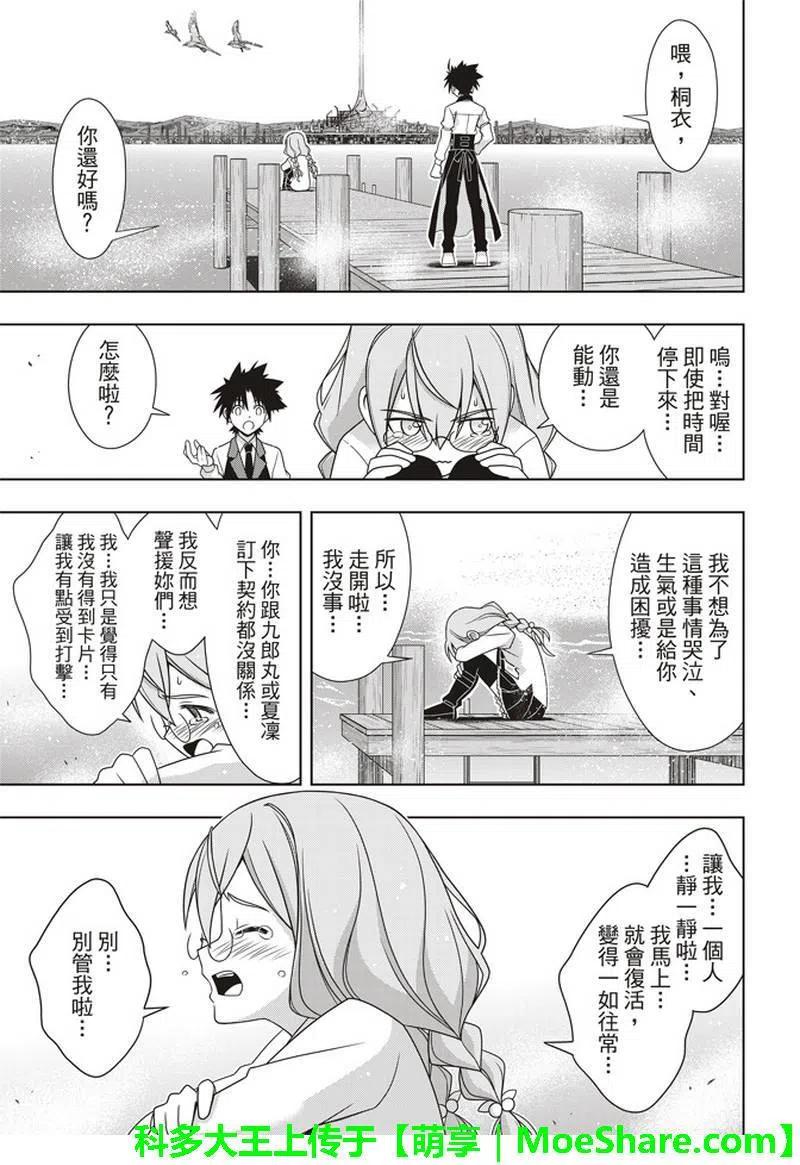 《UQ HOLDER！》第156话 永远的3小时 第23页