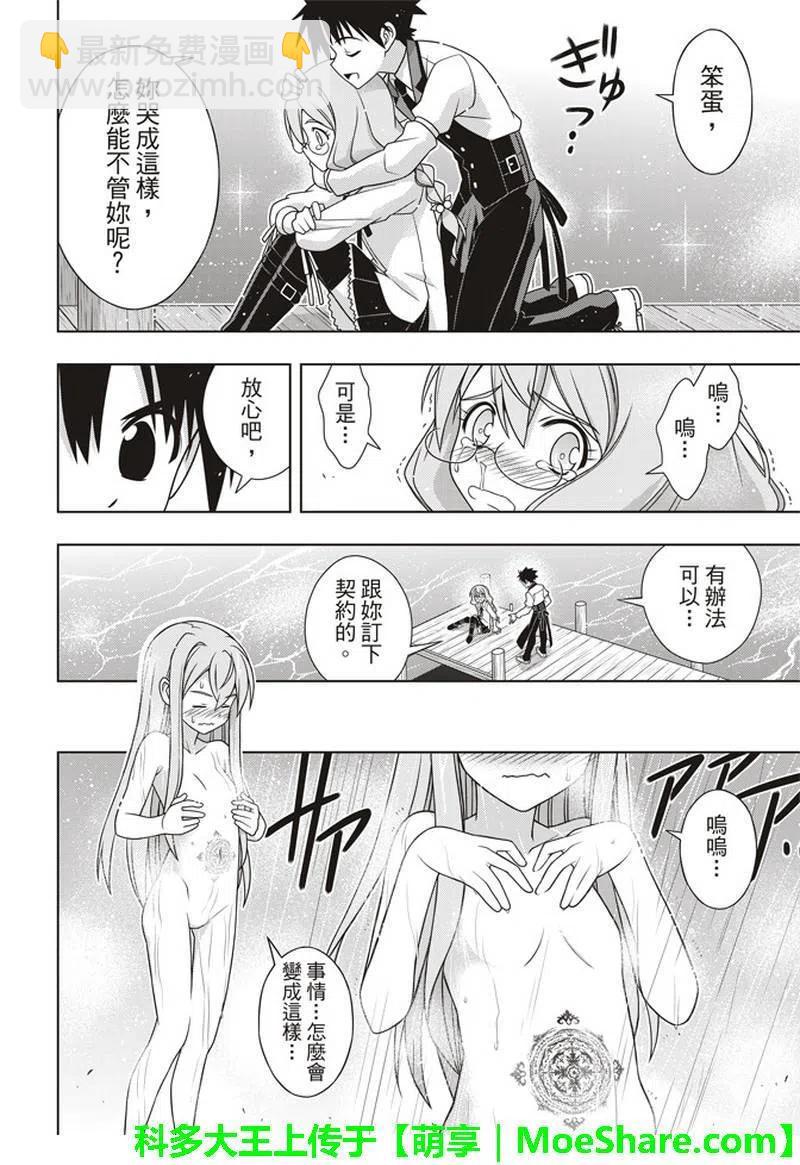 《UQ HOLDER！》第156话 永远的3小时 第24页