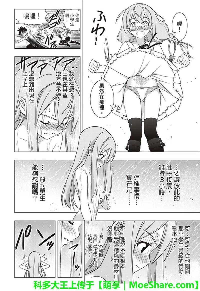 《UQ HOLDER！》第156话 永远的3小时 第26页