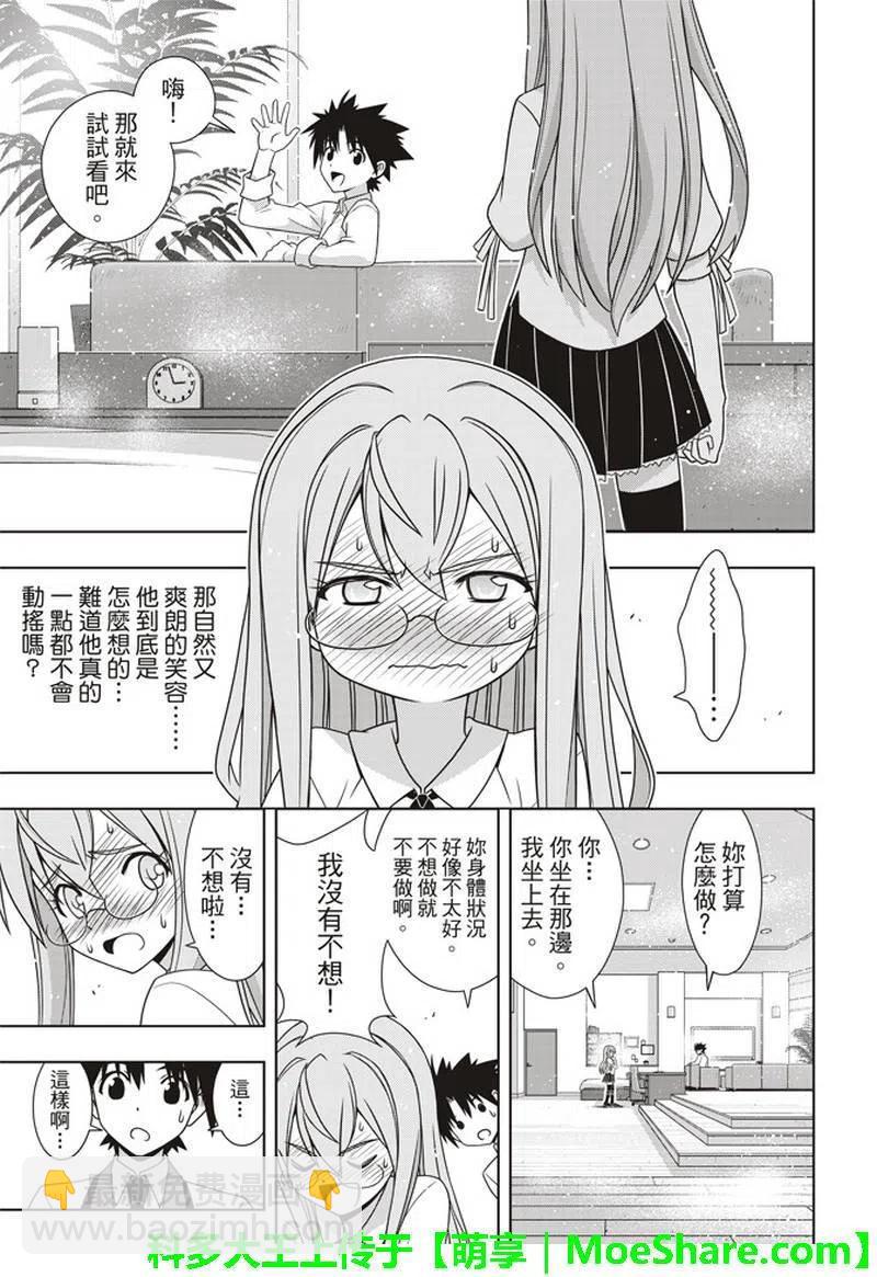《UQ HOLDER！》第156话 永远的3小时 第27页