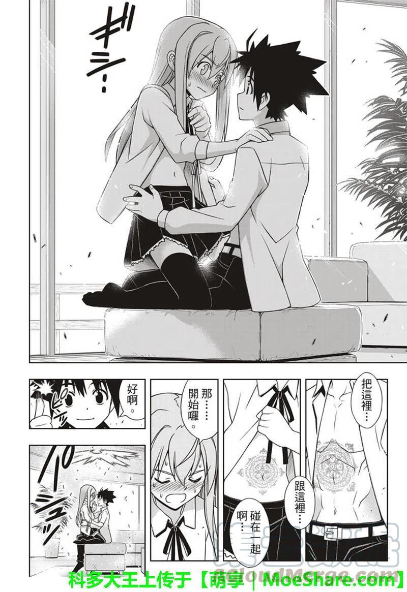 《UQ HOLDER！》第156话 永远的3小时 第28页