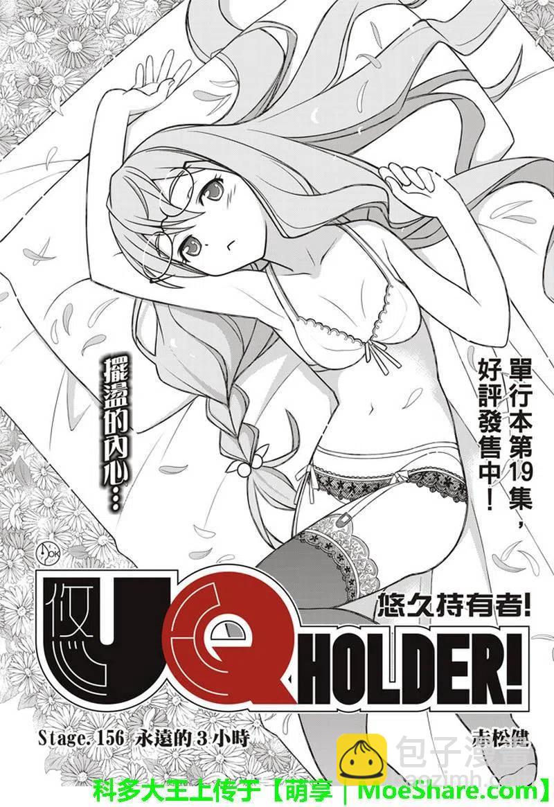 《UQ HOLDER！》第156话 永远的3小时 第2页