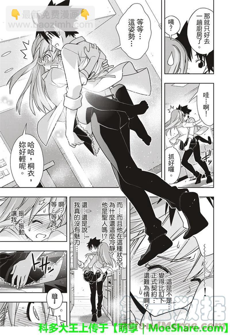 《UQ HOLDER！》第156话 永远的3小时 第31页