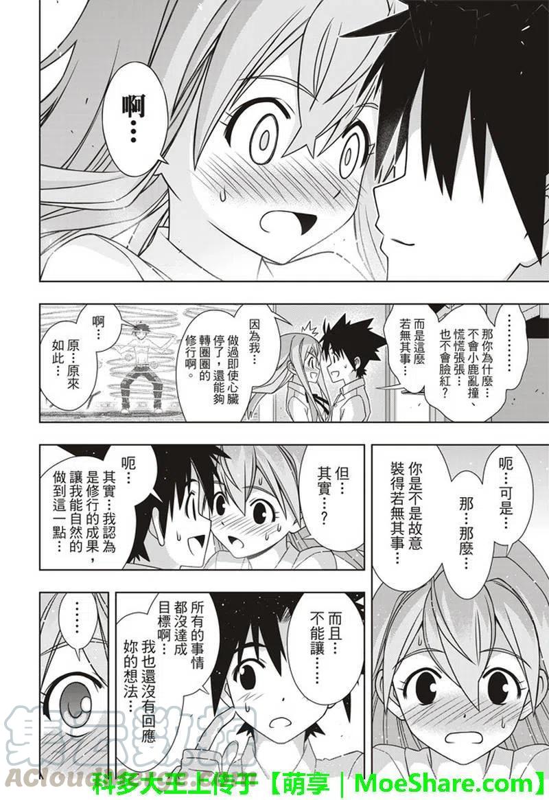 《UQ HOLDER！》第156话 永远的3小时 第34页