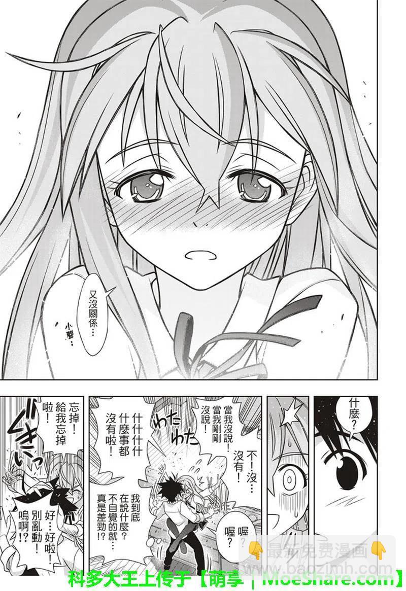 《UQ HOLDER！》第156话 永远的3小时 第35页