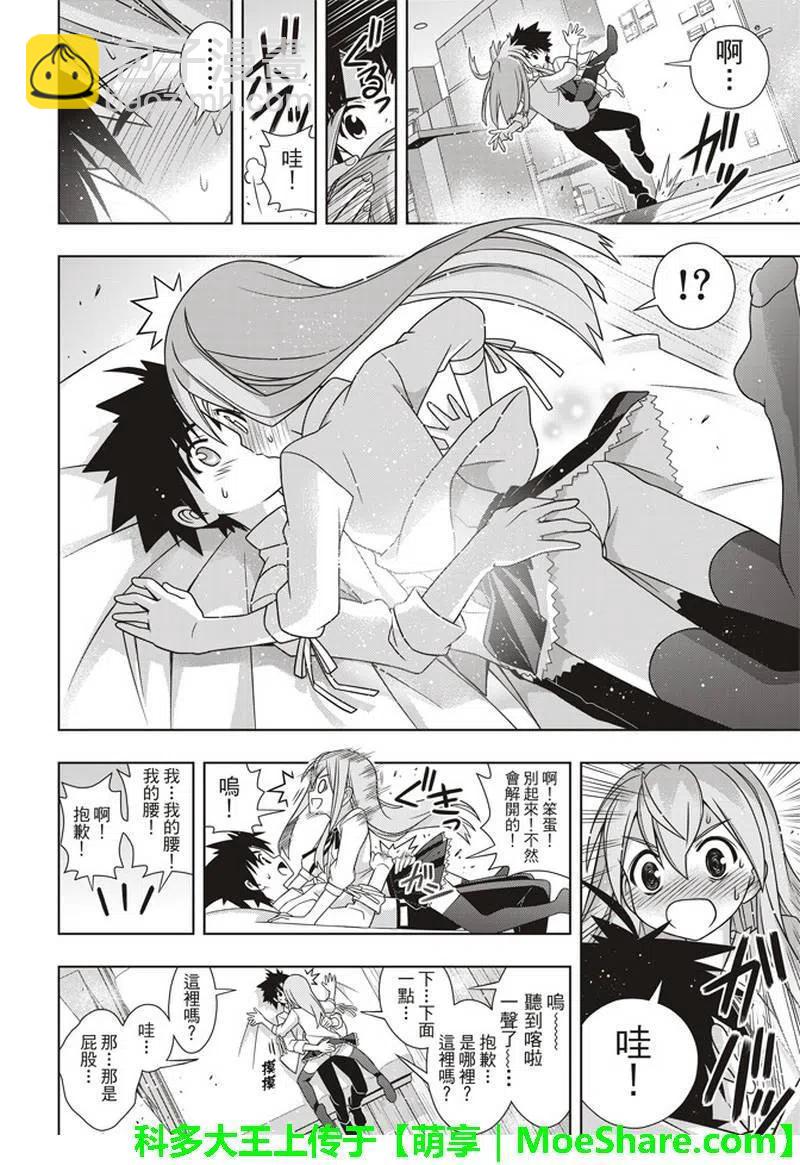 《UQ HOLDER！》第156话 永远的3小时 第36页