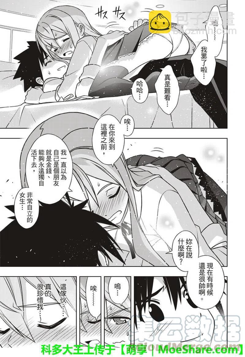 《UQ HOLDER！》第156话 永远的3小时 第37页