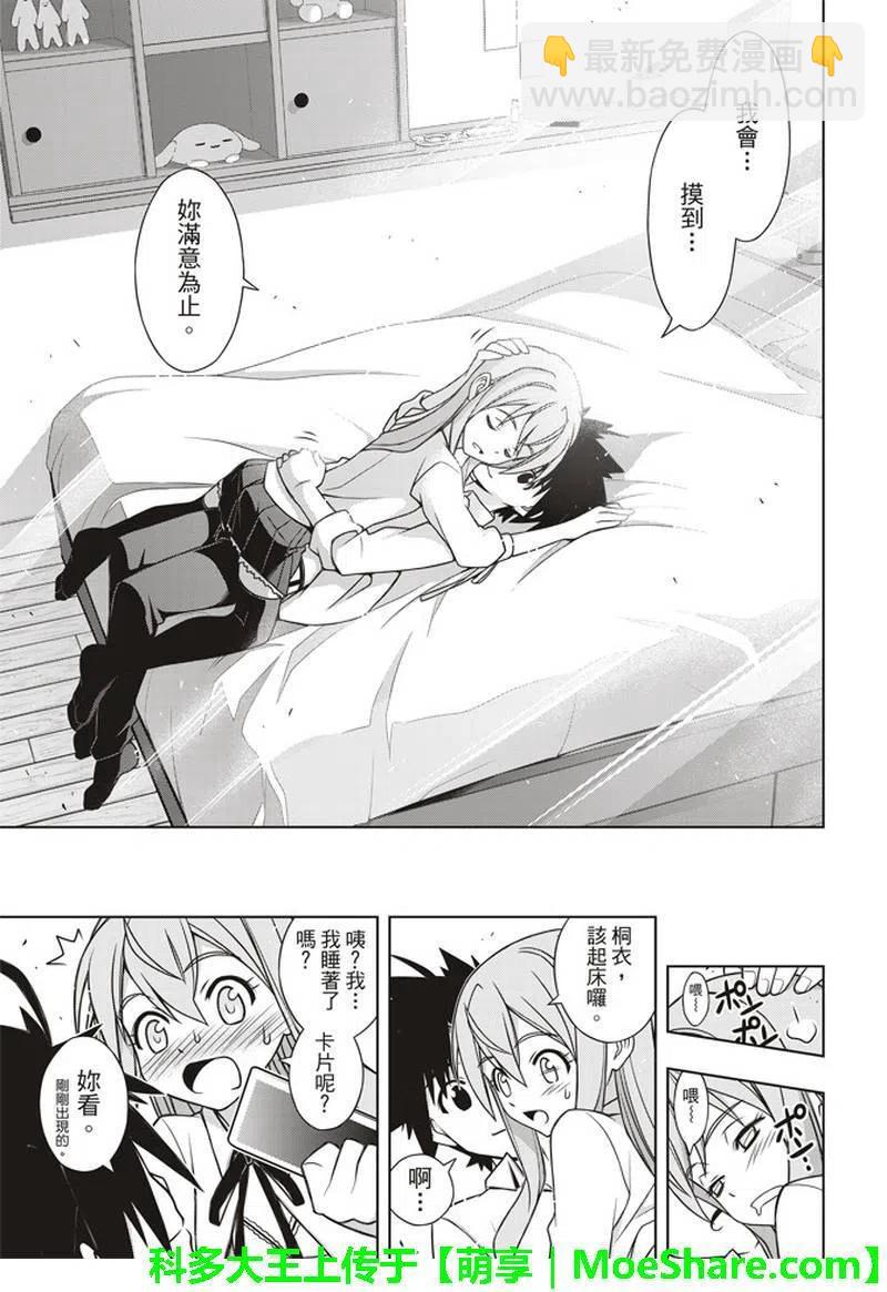 《UQ HOLDER！》第156话 永远的3小时 第39页