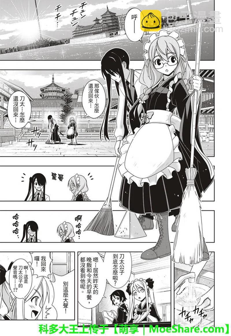 《UQ HOLDER！》第156话 永远的3小时 第3页