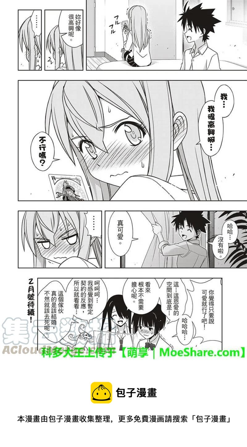 《UQ HOLDER！》第156话 永远的3小时 第40页