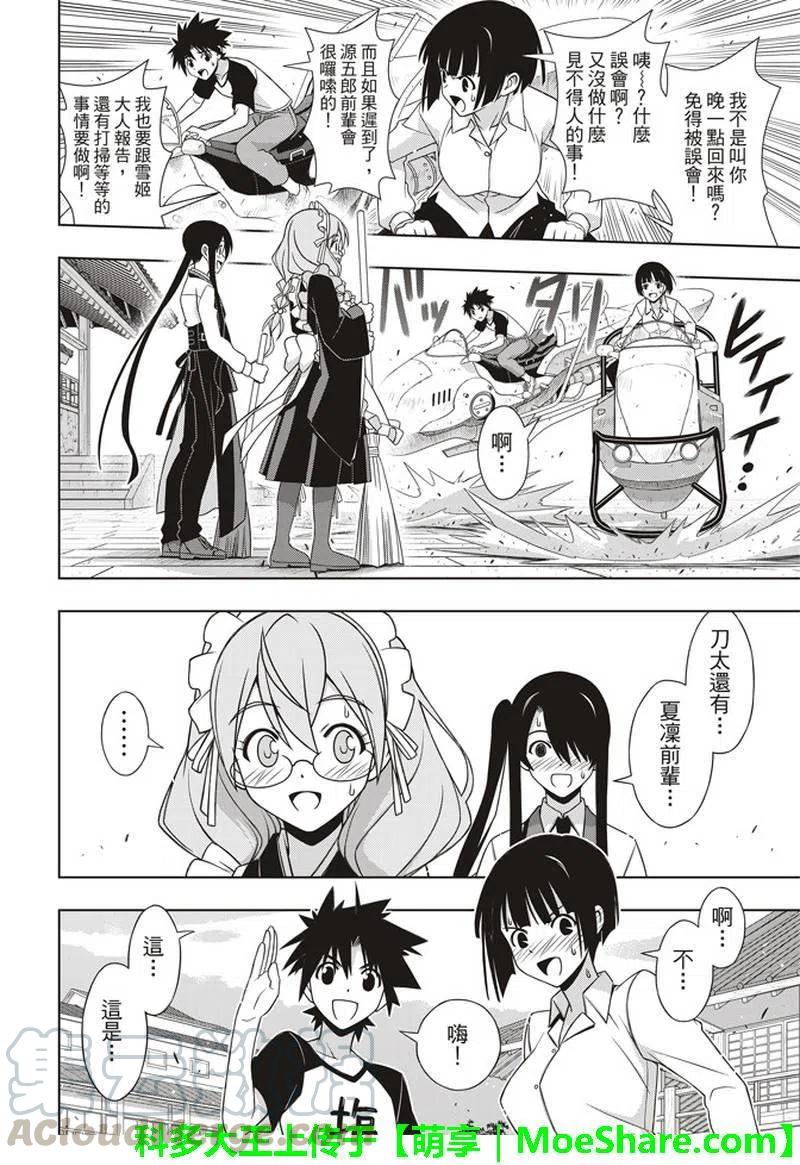 《UQ HOLDER！》第156话 永远的3小时 第4页