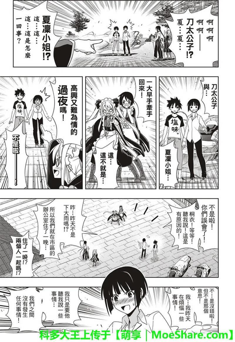 《UQ HOLDER！》第156话 永远的3小时 第5页