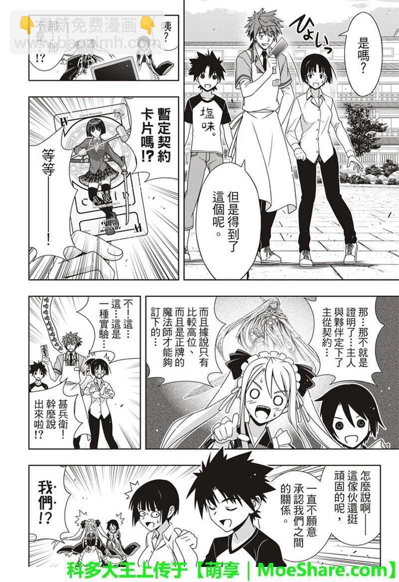 《UQ HOLDER！》第156话 永远的3小时 第6页