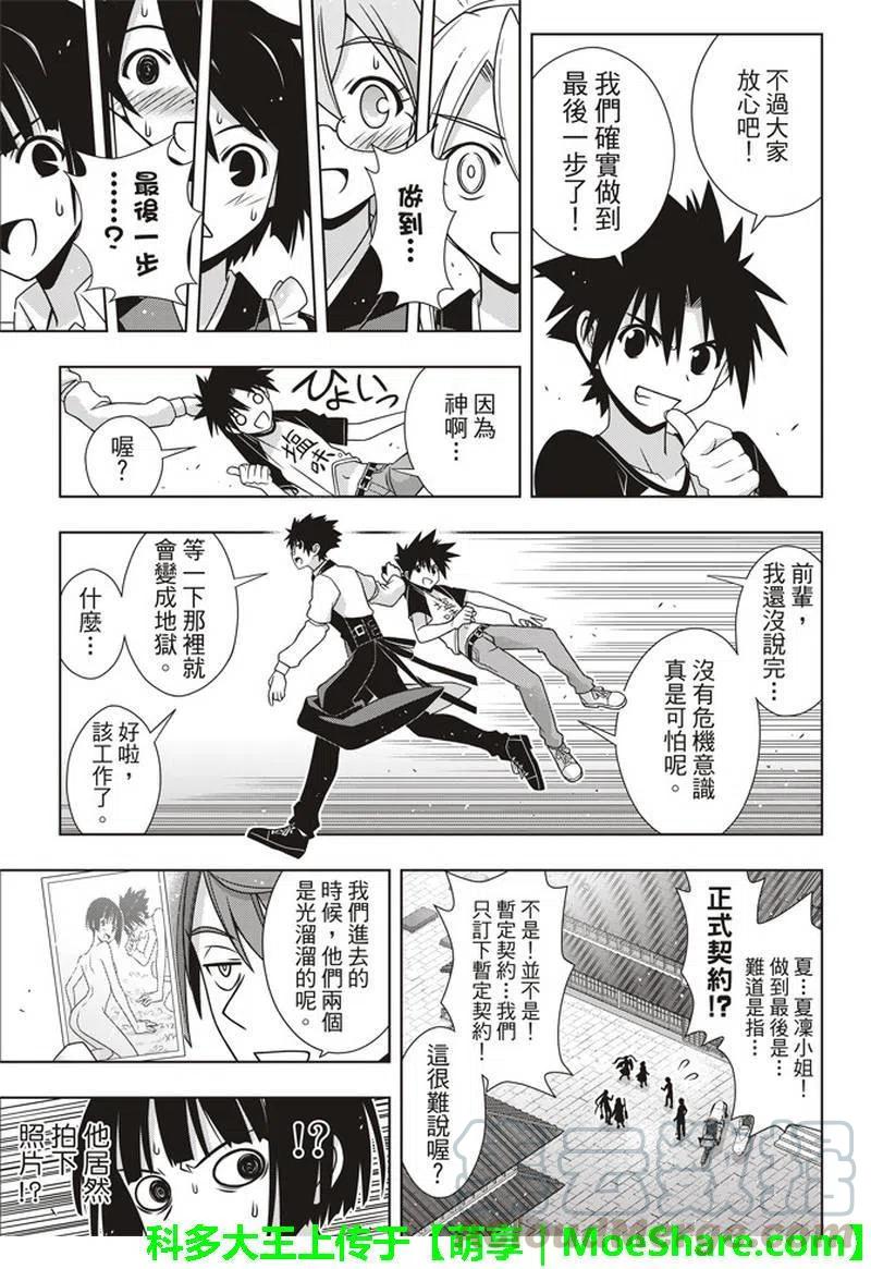 《UQ HOLDER！》第156话 永远的3小时 第7页