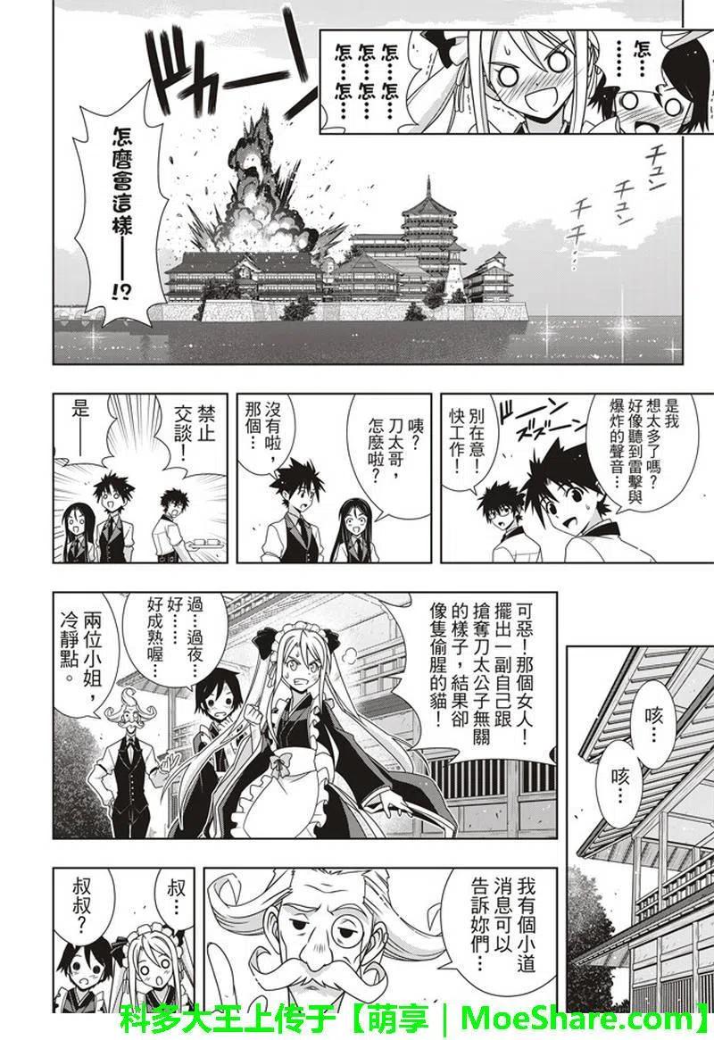 《UQ HOLDER！》第156话 永远的3小时 第8页