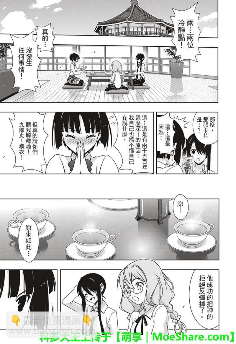 《UQ HOLDER！》第156话 永远的3小时 第9页