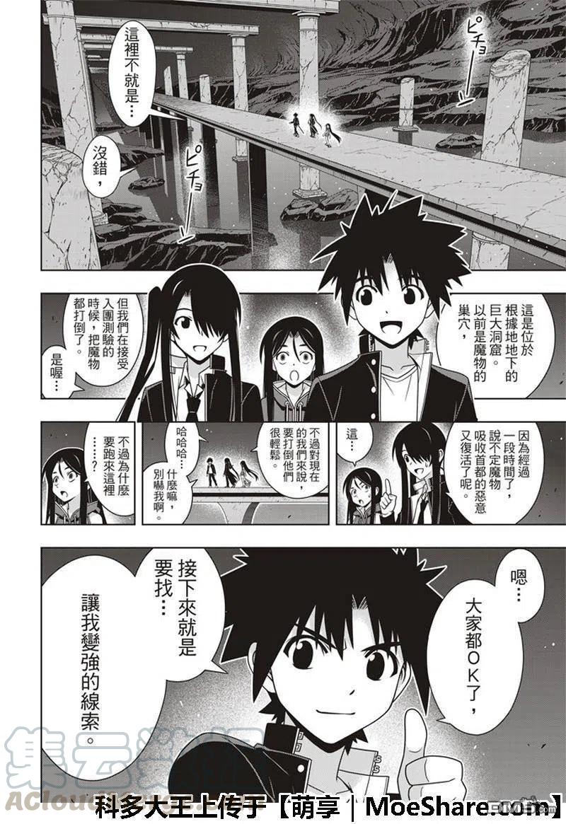 《UQ HOLDER！》第158话 No.8 第10页