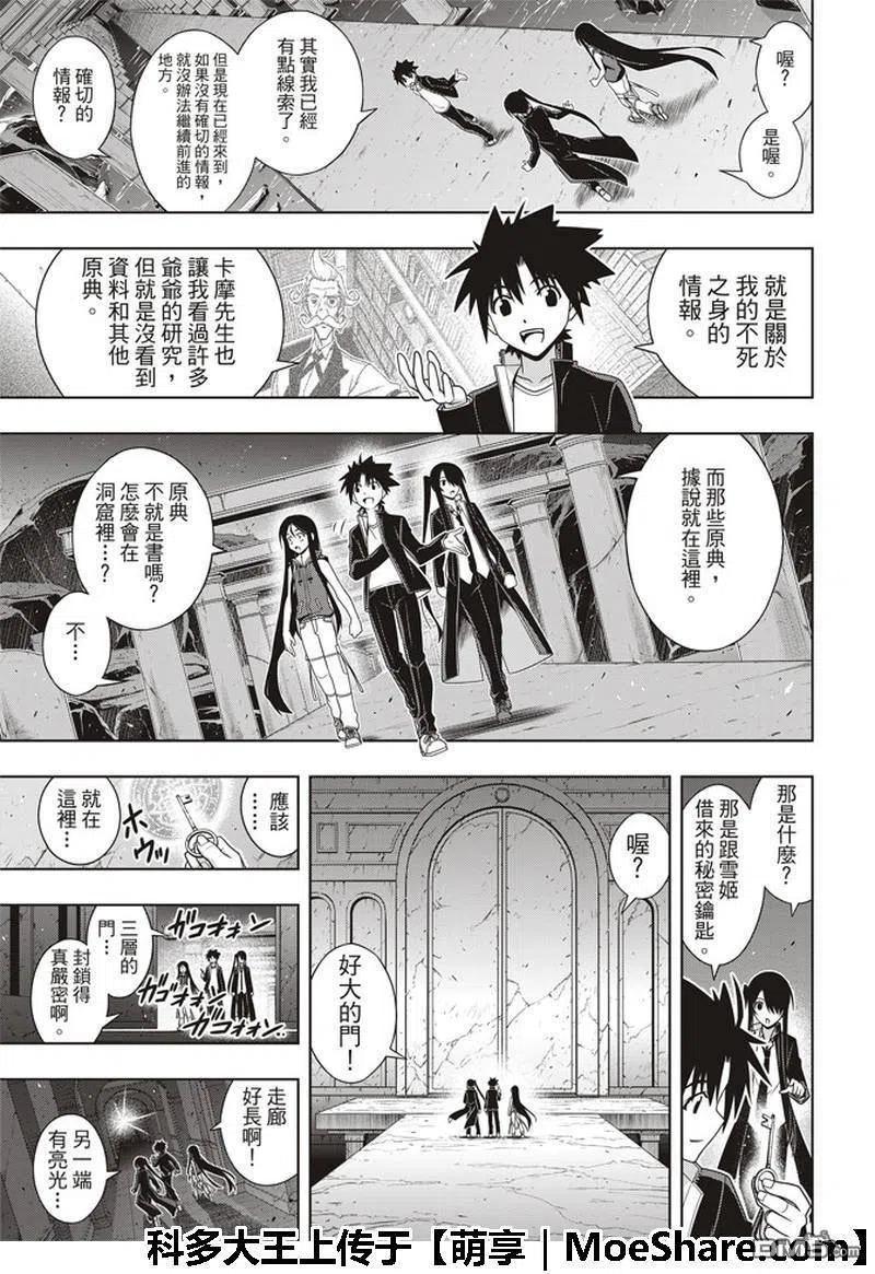 《UQ HOLDER！》第158话 No.8 第11页