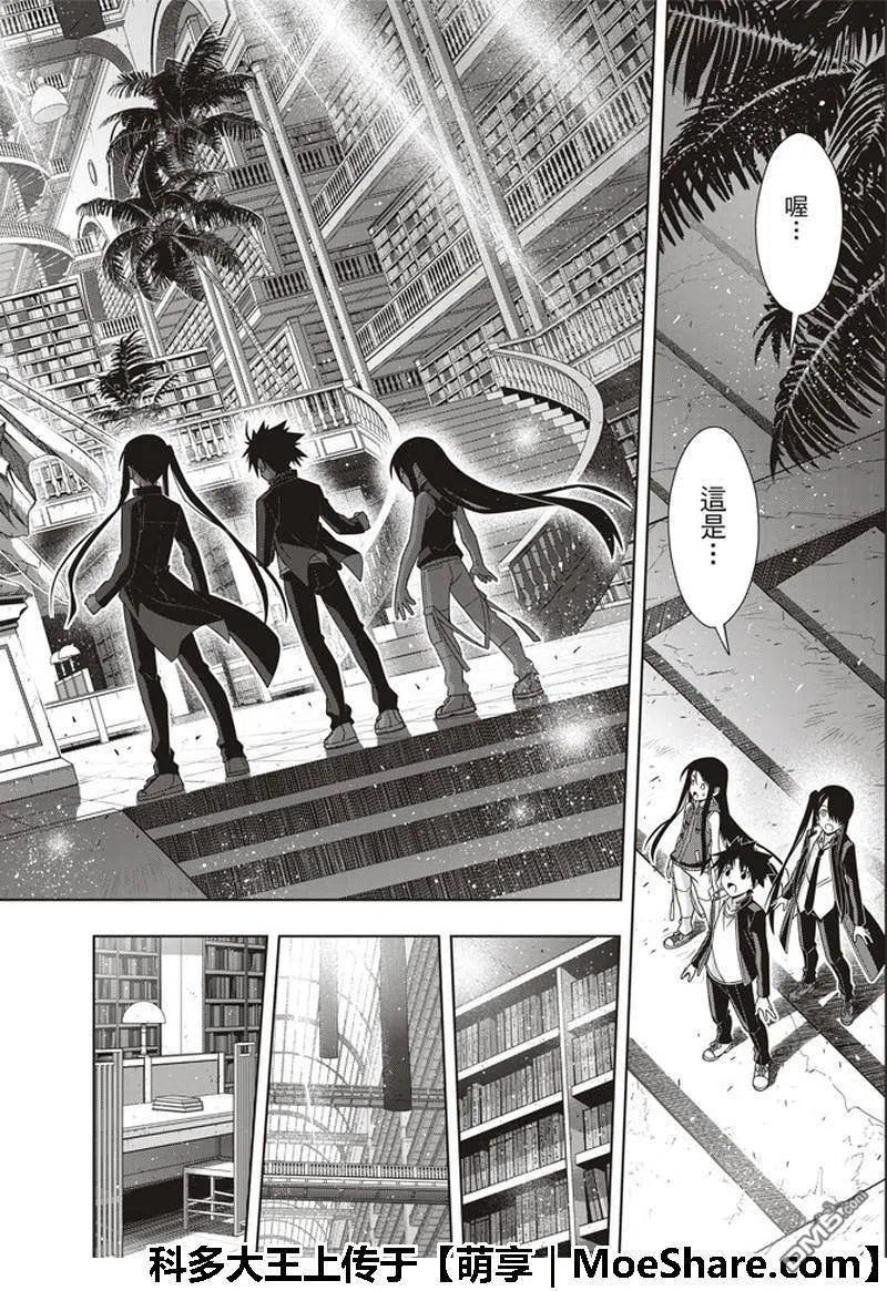 《UQ HOLDER！》第158话 No.8 第12页