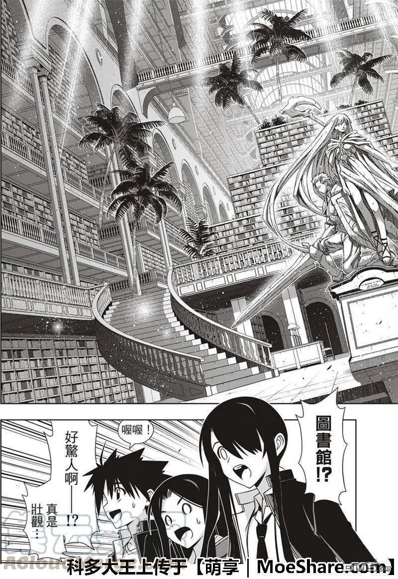 《UQ HOLDER！》第158话 No.8 第13页