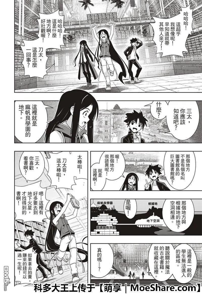 《UQ HOLDER！》第158话 No.8 第14页