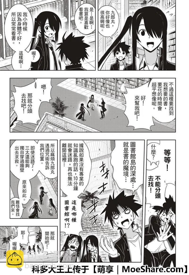《UQ HOLDER！》第158话 No.8 第15页